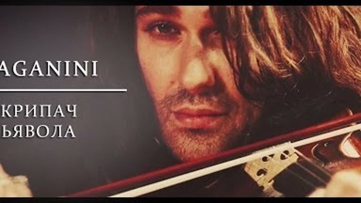 Watch The Devil`S Violinist Online Watch The Devil`S Violinist Online