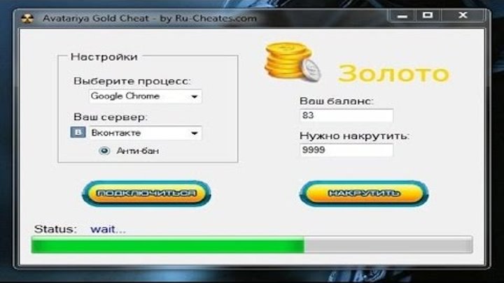 Programma dlya nakrutki zolotih monet v avatarii