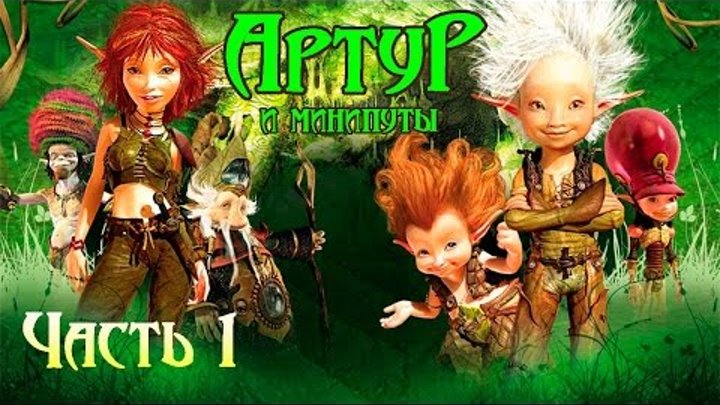 Watch Arthur Et Les Minimoys Online Free HD Watch Arthur Et Les Minimoys Online Free HD