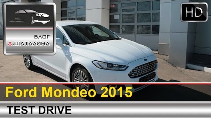 тест драйв форд мондео 2017 #11