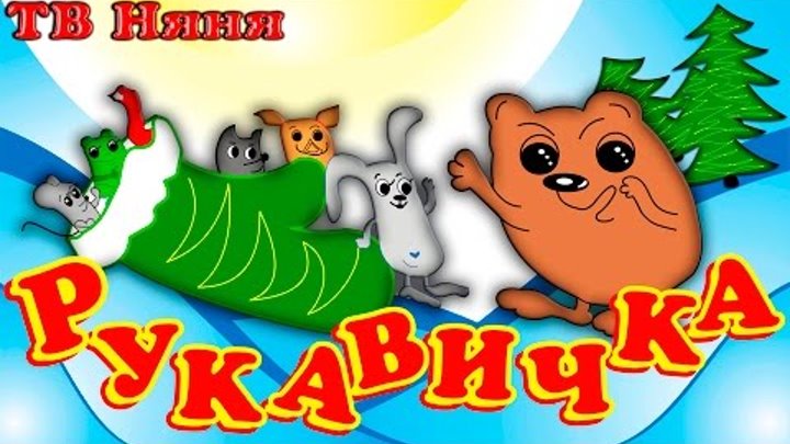 Мультфильм Курочка Ряба На Украинском Языке Мультфильм Курочка Ряба На Украинском Языке