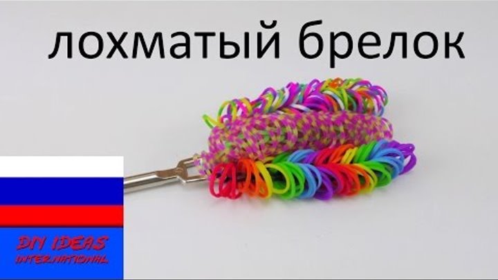Плетение из резиночек брелоки Плетение из резиночек брелоки