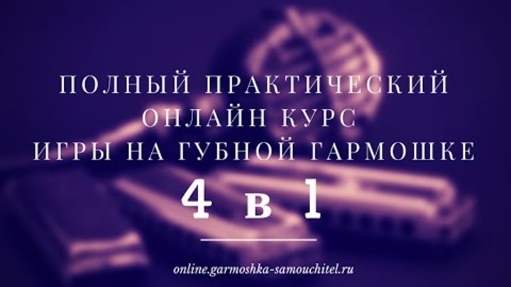 Garmoshka samouchitel Garmoshka samouchitel