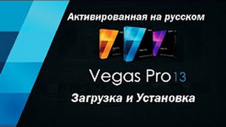 Скачать Crack Для Sony Vegas Pro 13 Скачать Crack Для Sony Vegas Pro 13
