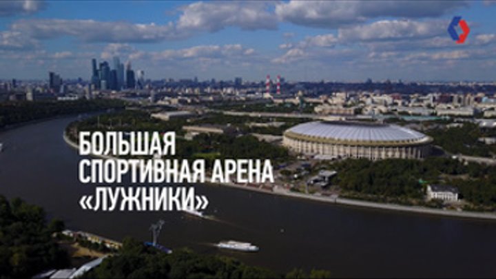 Секреты реконструкции стадиона «Лужники» к Чемпионату мира по футбол ...