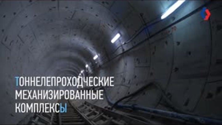 Как сооружают тоннели московского метро?