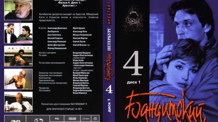 Бандитский Петербург (4 сезон: 1-7 серии из 7) Арестант HD 2001
