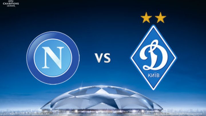 Наполи vs Динамо Киев (0:0)