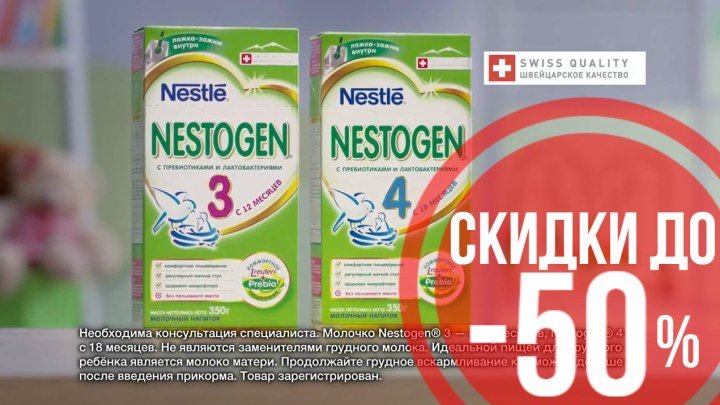 Молочко Nestogen® 3 и Nestogen® 4 для комфортного пищеварения