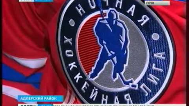 В Сочи победители предыдущих турниров НХЛ разыграли Кубок чемпионов банка «Югра»