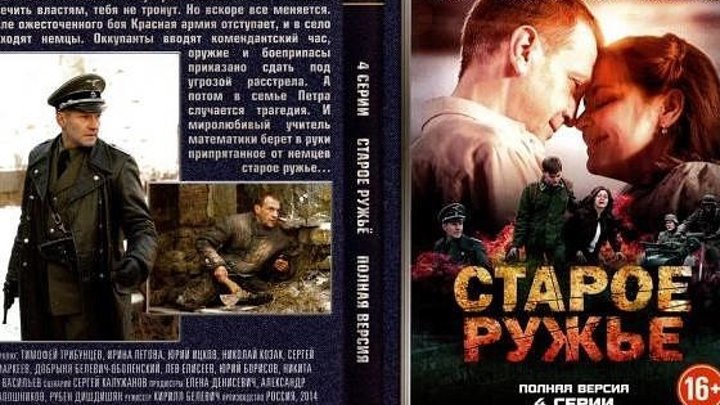 Старое ружье (2014) Россия.серия.2