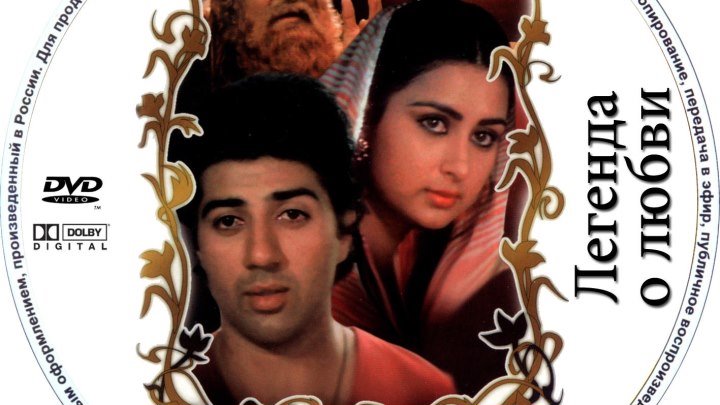 Индийское кино = Легенда о любви (1984)