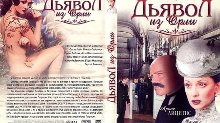 Дьявол из Орли.18.серия.(2006) Россия.