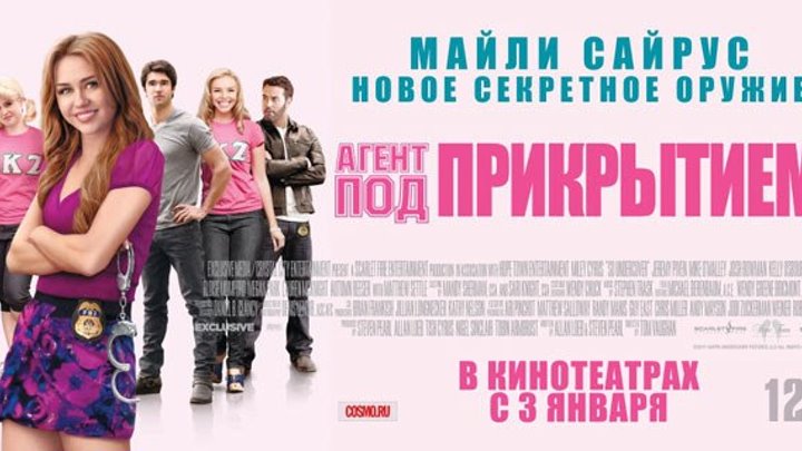 Агент Под Прикрытием (2012).HD (боевик, комедия)