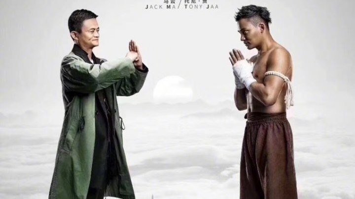 Хранители боевых искусств (2017). (Джек Ма, Тони Джа). короткометражка, боевик, комедия