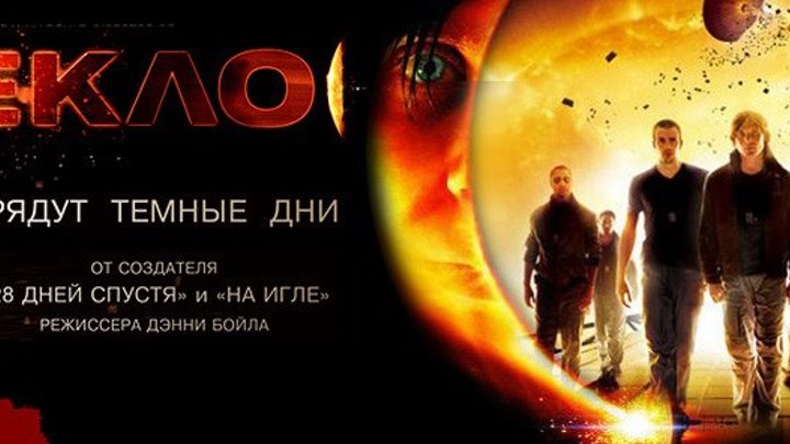 Пекло (2007 г) - Русский Трейлер