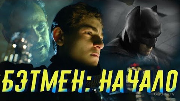 Готэм З Сезон 22 Серия: Бэтмен: Начало (Обзор Финала)