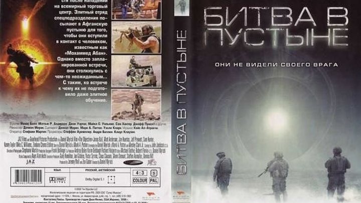 Битва в пустыне(2008) военный.триллер HD