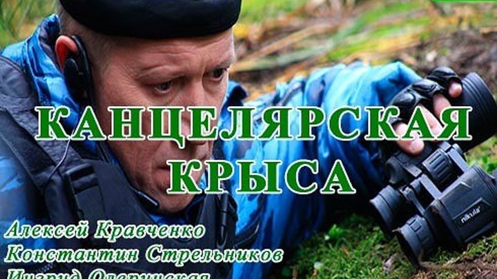 Канцелярская крыса. 13-14 серия премьера