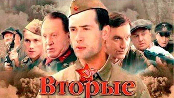 Вторые_ Отряд Кочубея, 1-8 серии из 8 (2009г) Лучшие военные сериалы