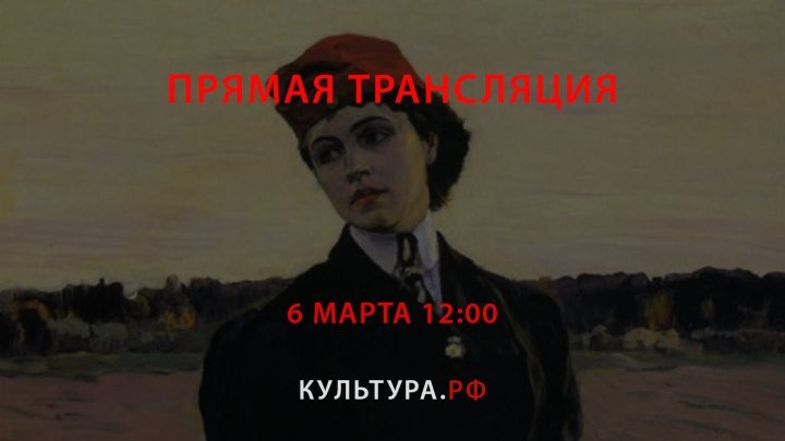 Лекция «Женщина в русском искусстве: муза, модель, творец»
