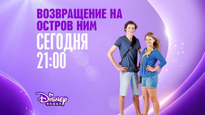 Канал Дисней. Канал Дисней август 2014. Канал Disney (Россия). Возвращение канала Дисней.
