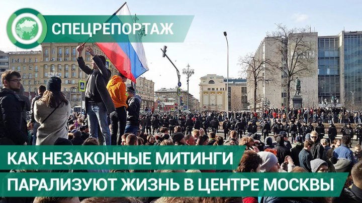 Как незаконные митинги парализуют жизнь и убивают бизнес в центре Москвы. ФАН-ТВ