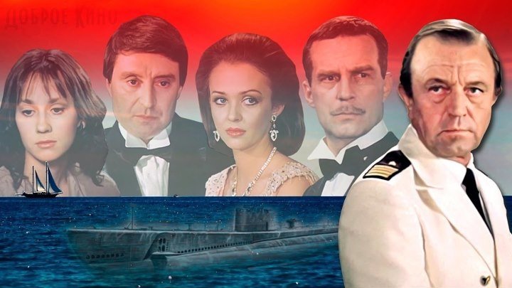 Семь криков в океане 1986 СССР драма