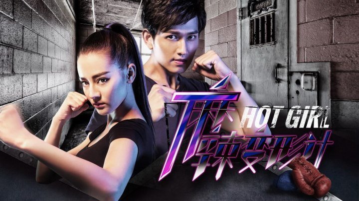 The Hot Girl Guardian [Subtitle Indonesia] Episode 1