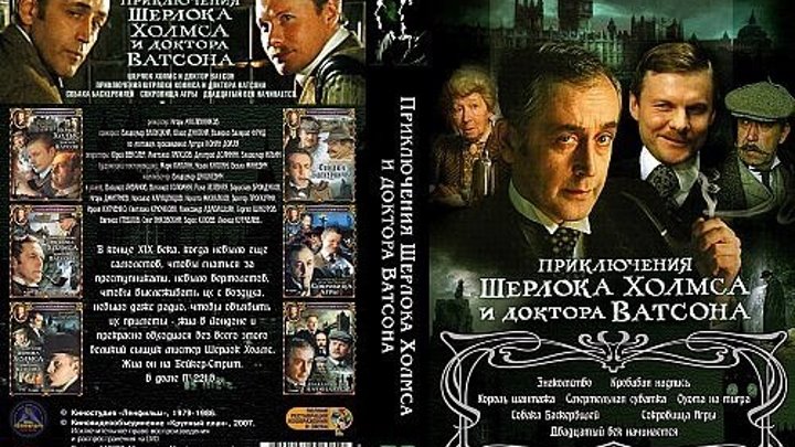 Приключения Шерлока Холмса и Доктора Ватсона (1-11 серии из 11) HD 1979-1986