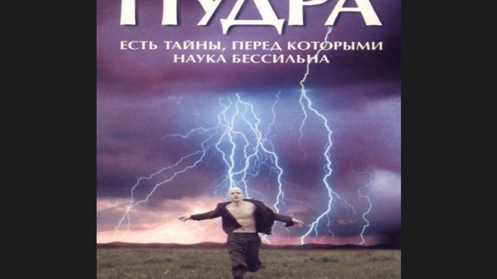 "Пудра" _ (1995) Фантастика,драма. (HDTV 720p.)