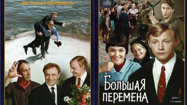 Большая перемена (4 серии из 4) (Алексей Коренев) 1972, Комедия, экранизация *