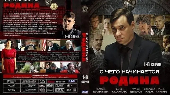 С чего начинается Родина (2014) Россия.HD.8