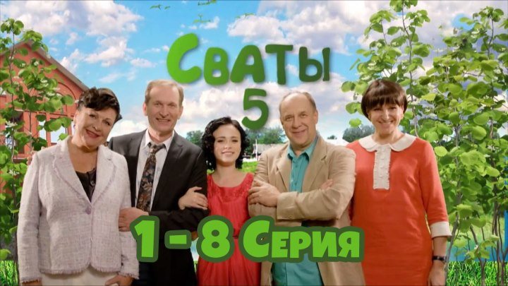 СВАТЫ 5 сезон, 1-8 серия (2O11) 720HD