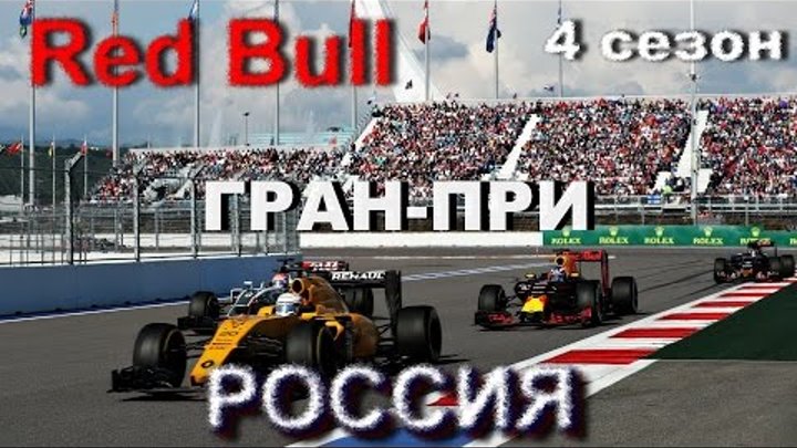 F1 2016, Карьера, сезон 4, гран-при России #8