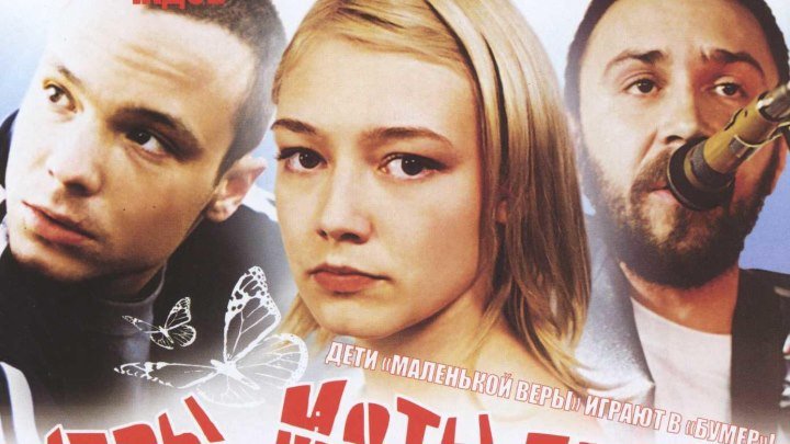 Игры мотыльков (2004) Драма, криминал.