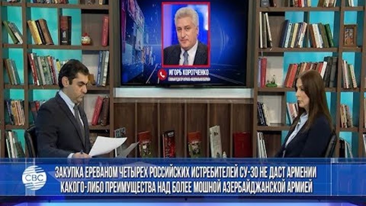 Поцелуи взасос Армении с США будут восприниматься в Москве негативно - Российский эксперт Коротченко