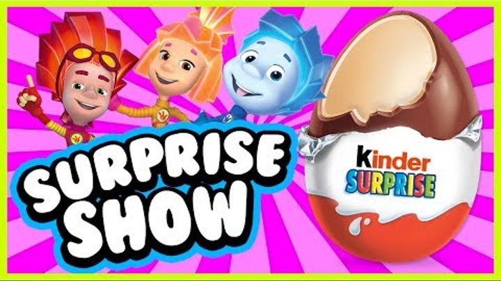 Surprise Show!!! Kinder Surprise - The Fixies. Фиксики - новый мультик Киндер сюрприз!!!
