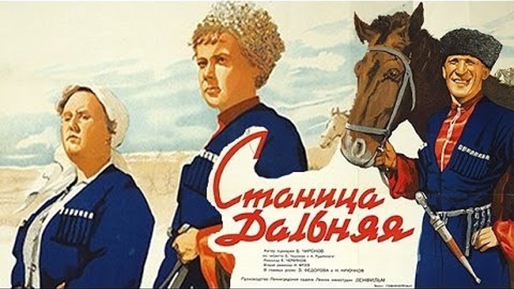 СТАНИЦА ДАЛЬНЯЯ.1939.СССР.