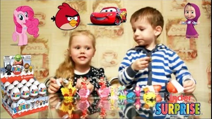 Киндер Сюрприз My little pony, Тачки, Angry Birds, Маша и Медведь распаковка игрушек сюрпризов
