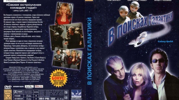 фантастика, комедия, приключения-В поисках галактики.1999.1080p.