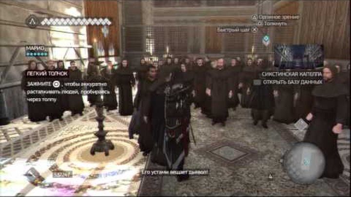 Прохождение Assassin's Creed: Братство крови (с комментом) Ч. 1