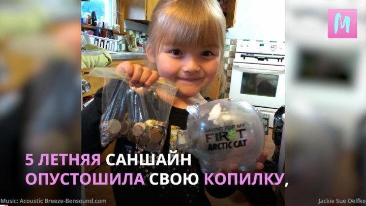 Пятилетняя девочка собрала деньги на молоко для одноклассников