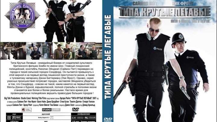 боевик, комедия-Типа крутые легавые.(2007)1080p.HEVC