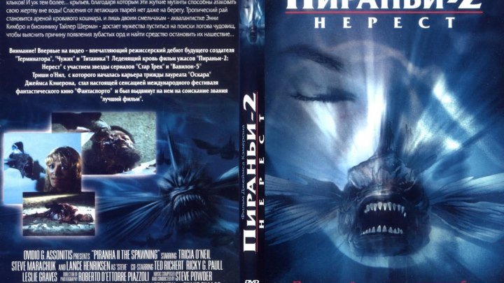 ужасы, фантастика, триллер-Пираньи 2: Нерест(1981) HDRip-AVC