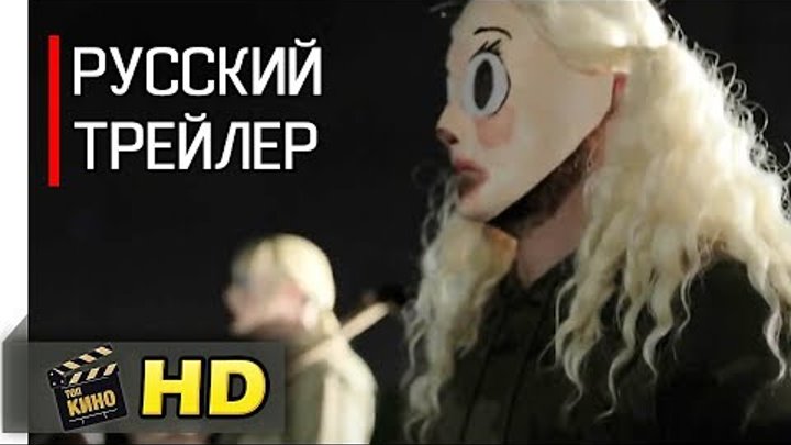 Судная Ночь [1 сезон] - Русский тизер-трейлер (2018) [HD]