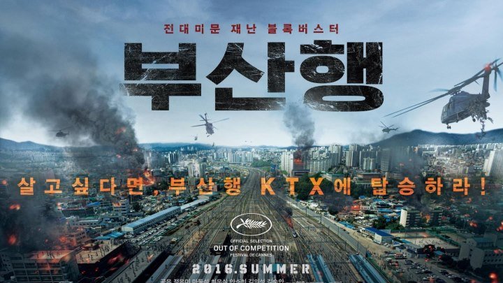 الفلم الكوري قطار الى بوسان- مترجم للعربية