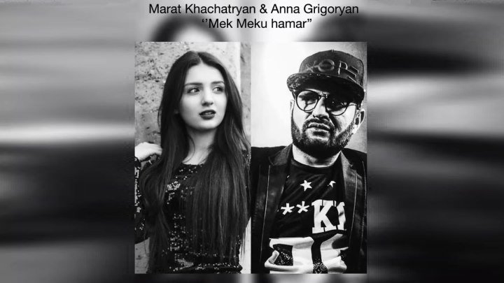 MARAT KHACHATRYAN & ANNA GRIGORYAN - Mek Meku Hamar /Music Audio/ (www.BlackMusic.do.am) 2018