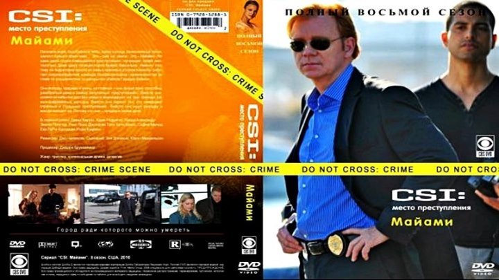 Место преступления. Майами [178 «Делко на защите»] (2009) - криминальный, триллер, драма, детектив