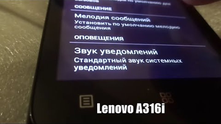 Lenovo A316i как установить свою мелодию для звонка(вызова).